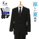 【レンタル】礼服 喪服 レンタル 男性 K体 サマーフォーマル シングル 黒 靴・ワイシャツもそろったフルセット 2つボタンジャケット 即日発送 夏礼服 紳士 メンズ がっしり体型 キングサイズ アジャスターでウエスト調節可能 大きいサイズ 通夜 葬儀 結婚式 卒業式 入学式
