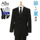 【レンタル】礼服 喪服 レンタル 男性 AB体 サマーフォーマル シングル 黒 靴・ワイシャツもそろったフルセット 2つボタンジャケット 即日発送 紳士 メンズ ぽっちゃり体型 アジャスターでウエスト調節可能 ややゆったりサイズ お通夜 葬儀 結婚式 卒業式 入学式 夏素材