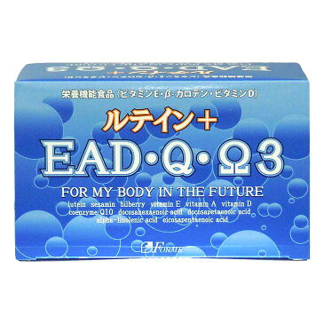 【送料無料・手数料無料】栄養機能食品ルテイン+EAD・Q・Ω3（90粒）【あす楽対応_東北】【あす楽対応_関東】【あす楽対応_甲信越】【あす楽対応_北陸】【あす楽対応_東海】【あす楽対応_近畿】【あす楽対応_中国】【あす楽対応_四国】