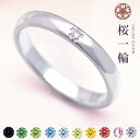 結婚指輪 プラチナ (Pt950) 約2.5ミリ幅 『桜 一輪』ペアリング マリッジリング 夢を叶えるオーダーメイド 和柄 伝統模様 レディース 【1本の価格】