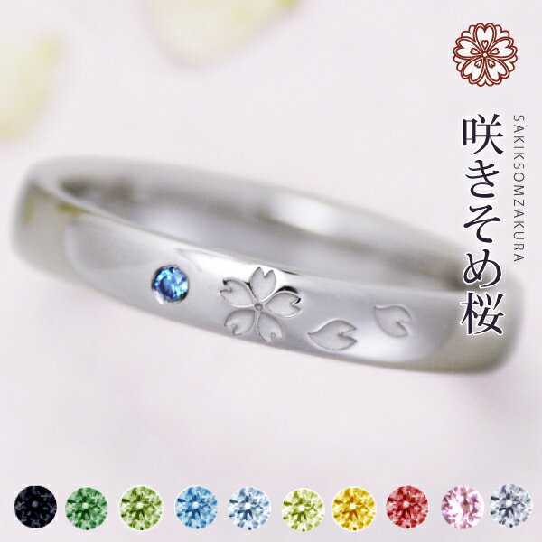 結婚指輪 プラチナ950 Pt950 3ミリ幅【咲きそめ桜】ダイヤモンド ピンクサファイヤ マリッジリング ペアリング 刻印無料 送料無料 オーダーメイド 春の結婚式 春生まれ 4月生まれ 誕生日プレゼント 夫婦 カップル 結婚記念日 単品【レディース】1本の価格
