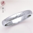 結婚指輪 プラチナ 100 (Pt100) 約3mm幅『露芝』和柄 ペアリング マリッジリング 夢を叶えるオーダーメイド 伝統文様 レディース【1本の価格】