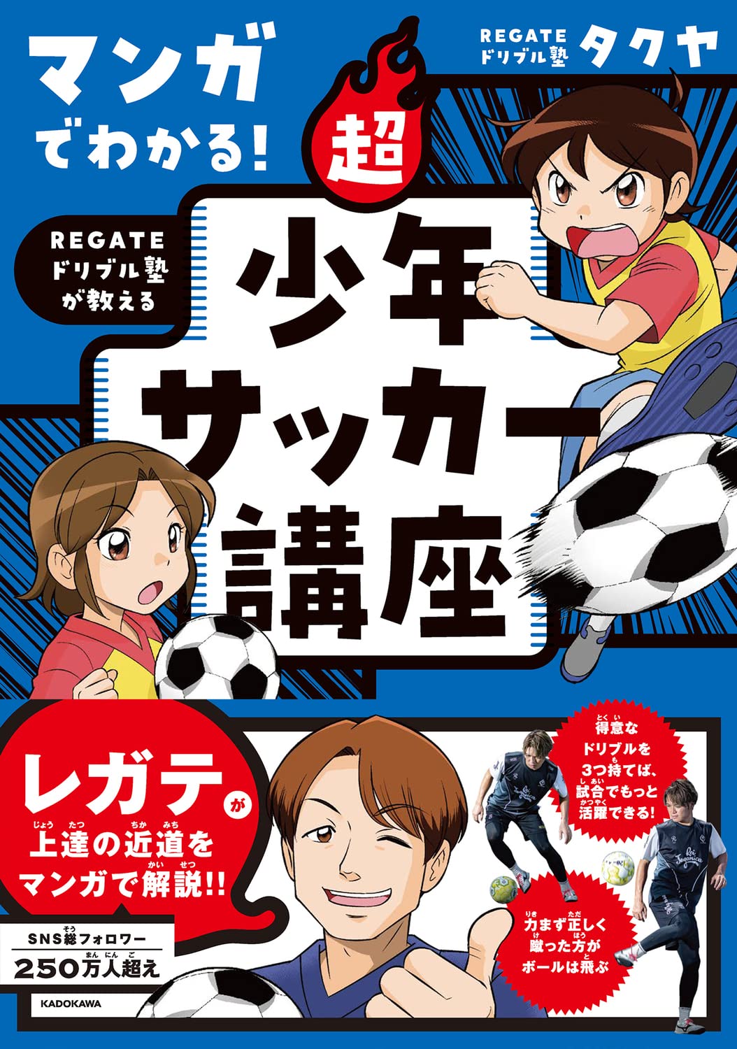 サッカー教本 マンガでわかる超少年サッカー講座 技術向上 上達法 初心者向け 少年...
