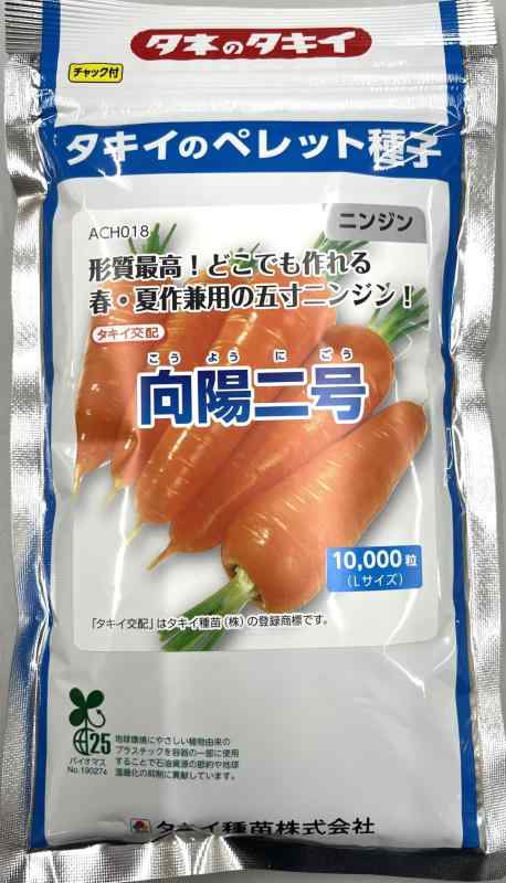 にんじん 種 向陽二号 L1万粒