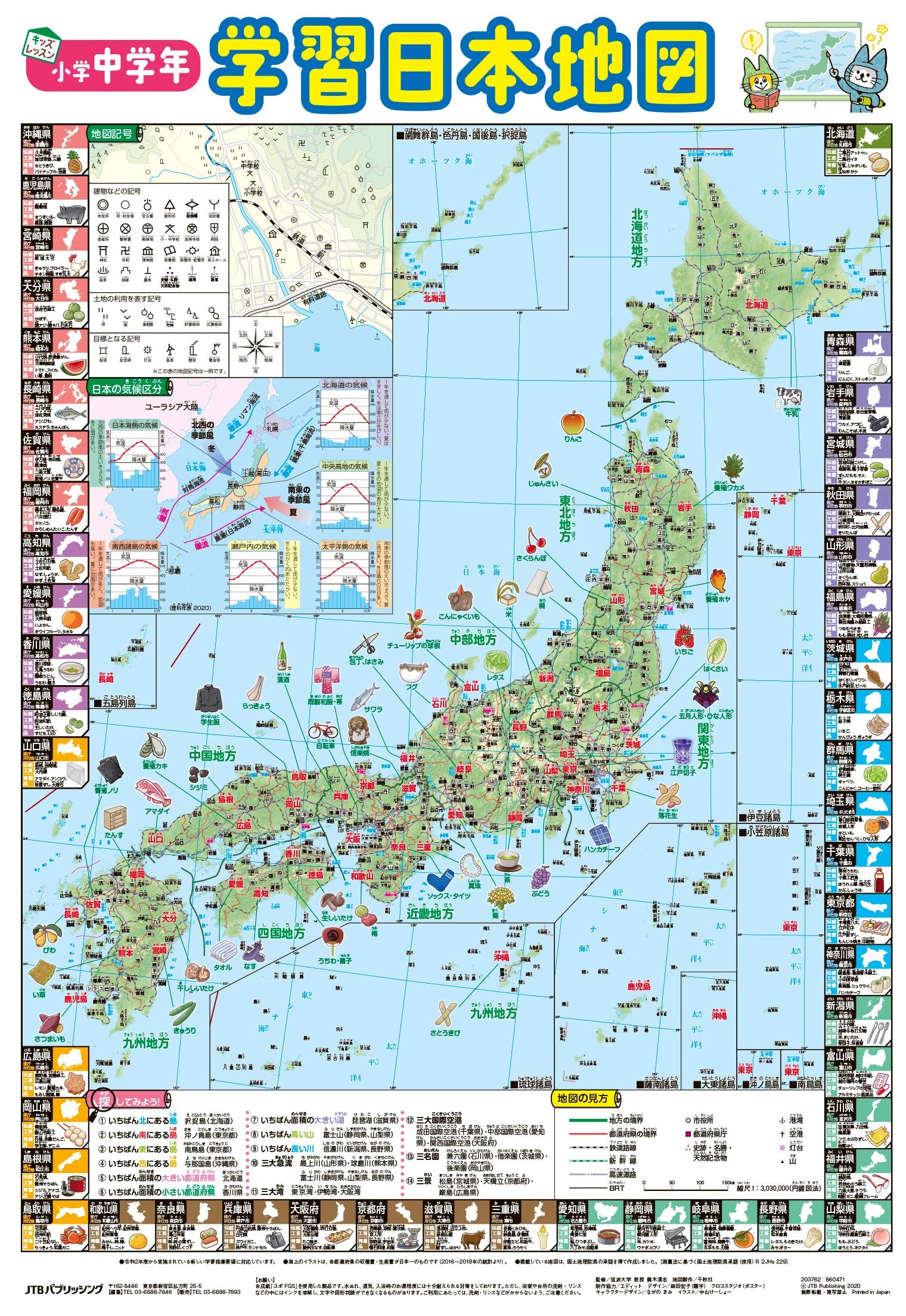 学習日本地図 ポスター お風呂 学習ポスター 幼児 小学生 知育玩具 耐水性 特殊加工 貼り直し可能 お風呂で覚える 日…