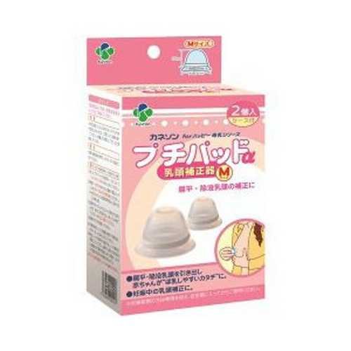 乳頭補正器 Mサイズ 内径22mm 2個入 ケース付 扁平・陥没乳頭 授乳用品 シリコン製 吸引力調節可 妊娠中 産後 母乳育児 授乳サポート ケア用品 乳首補正 吸引器 矯正器 出産準備
