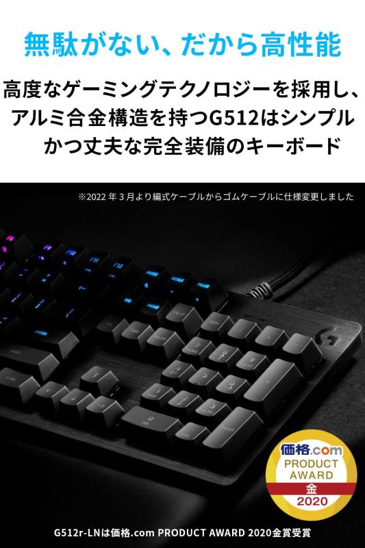 G512 有線ゲーミングキーボード