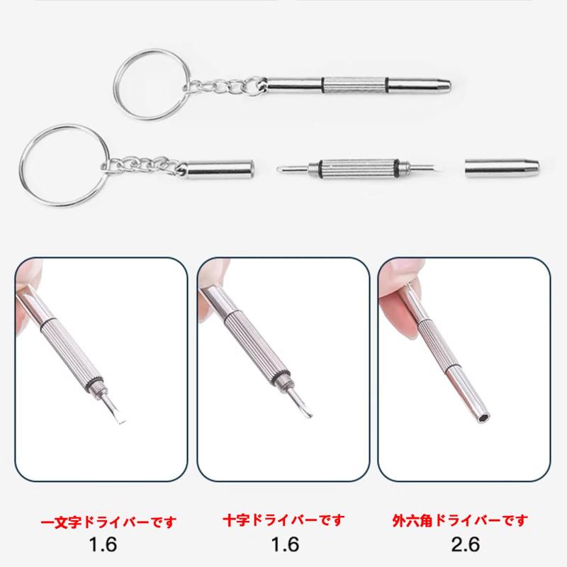 Stoooduo 4in1メガネドライバー メガネ用 ドライバー キーホルダー付 軽量 小型 携帯型 修理工 カメラ 携帯電話 時計用