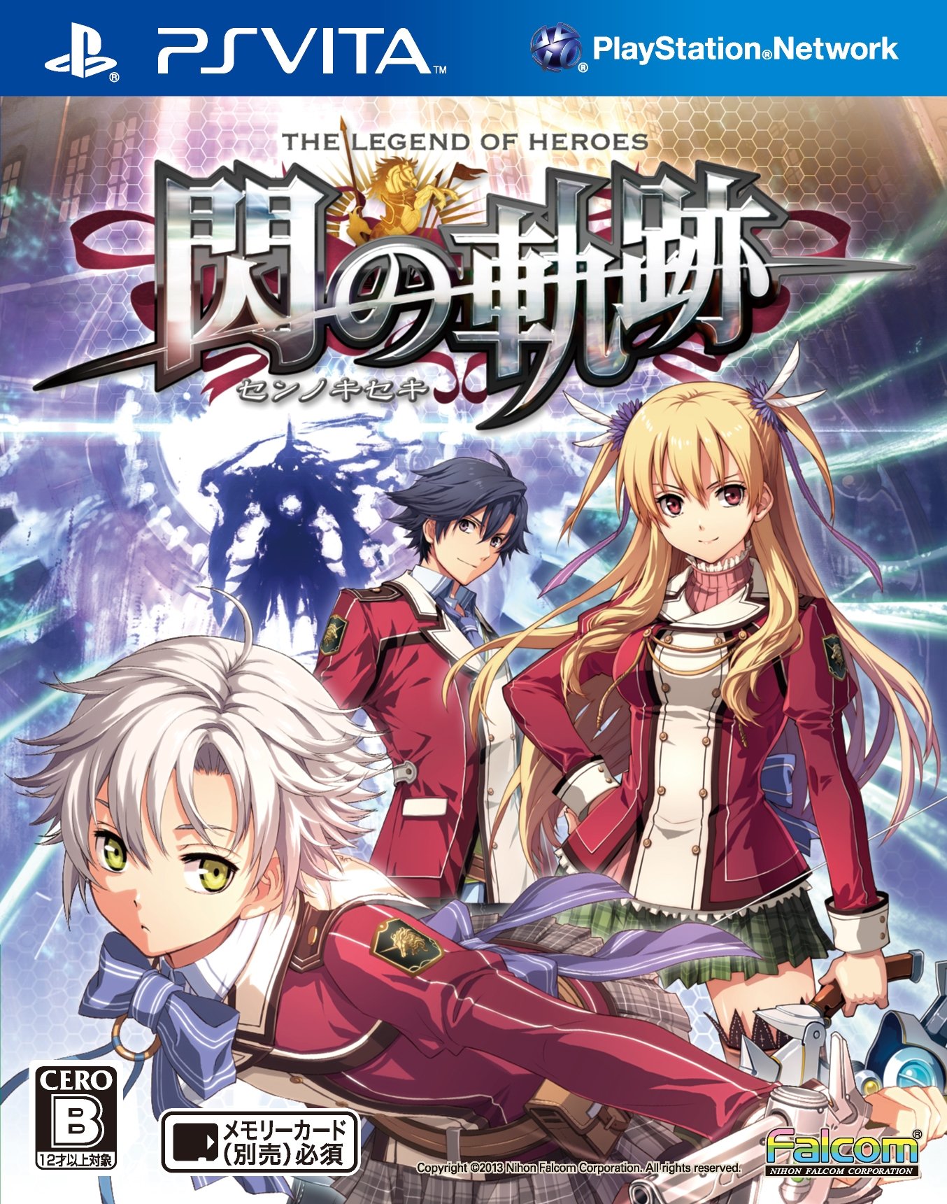 PS Vita ソフト 英雄伝説 閃の軌跡 通常版 プレイステーション ヴィータ ゲームソフト ロールプレイング RPG 冒険 ストーリー 育成 バトル 戦略 シミュレーション ターン制コマンドバトル 軌跡