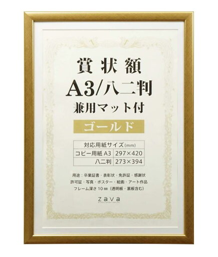VANJOH 賞状額 兼用マット付き VANJOH 賞状額 兼用マット付き