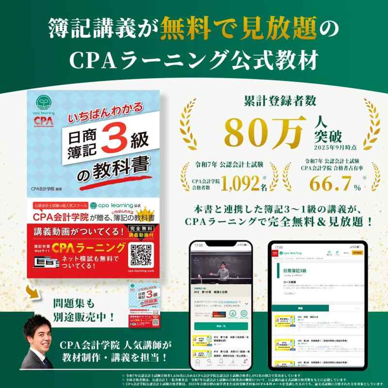 いちばんわかる日商簿記3級の教科書 第2版