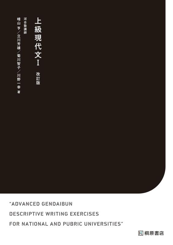 Rakuten - 上級現代文I 改訂版