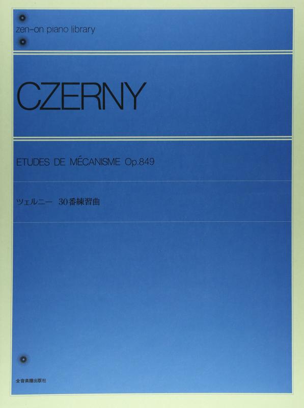 ツェルニー30番練習曲 全音ピアノライブラリー