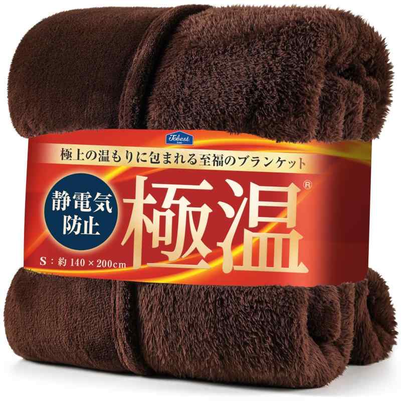 極温 毛布 ブランケット ひざ掛け 静電気抑制 軽くて暖かい ふわふわ プレミアム マイクロファイバー 高密度 フランネル 洗える tobest