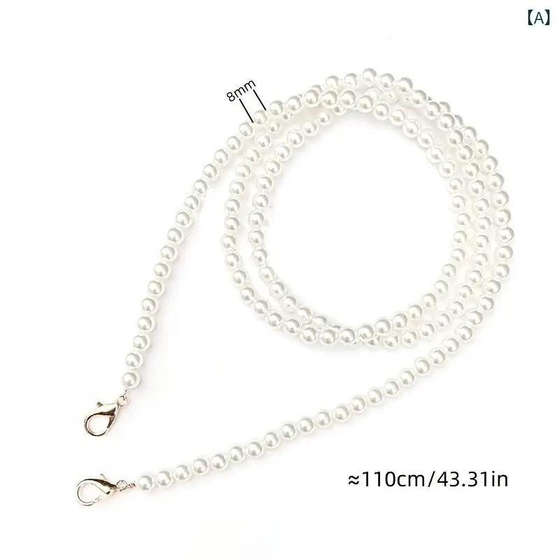 Neck Straps - バッグチェーン レディース パール ロングチェーン ショルダー ストラップ 付け替え 紛失防止 スマホケース用 手提げ 斜め掛け アクセサリーパーツ 調節可能 持ち運び便利 おしゃれ ハンドバッグ用
