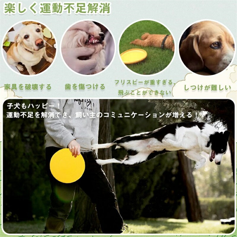 犬用 フリスビー おもちゃ 3個セット ペットおもちゃ シリコン製 軽量 柔らかい 犬用スポーツディス 耐噛み性 知能訓練 運動不足解消 フライングディスク 運動 小型犬 中型犬 初心者 3