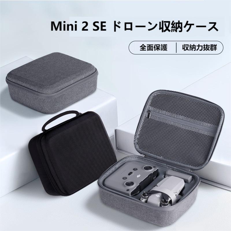 DJI Mini 2 SE / Mini 2 ドローンおよびリモートコントローラー、Moreコンボの付属品を格納できる防水収納ケース。（収まるアクセサリー類は画像をご参照下さい） キャリングケースの中央にはMavic Mini 2ドローン、リモコンを収納できる。内部には、ケーブル、プロペラ、ケーブル、その他の小型アクセサリーを収納できるジッパー付きメッシュポケットがあります。 ●サイズ：205*100*190mm　●重さ：0.4kg、持ち運びが楽なハンドストラップも付属しており、旅行や外出時の持ち運びに適しています。 衝撃に強いナイロン生地を採用されて、ベルベットのクッション材も装備していますので、内側の機体とコントローラー、周辺アクセサリーをしっかりと守ります。 柔らかいフリースの裏地生地、手触りが快適で、精密なフィット感、ドローンとコントローラー、予備バッテリーを一つのバッグに安全に収納できます。