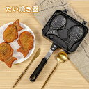 たい焼き器418【外寸：165x140x335mm】南部鉄　ガス火専用　木柄　重量1.6kg　鉄イモノ　タイ焼き　家庭用　鯛焼き　手軽　アウトドア　手づくり　使いやすい　おすすめ　ホームパーティー　たいやき