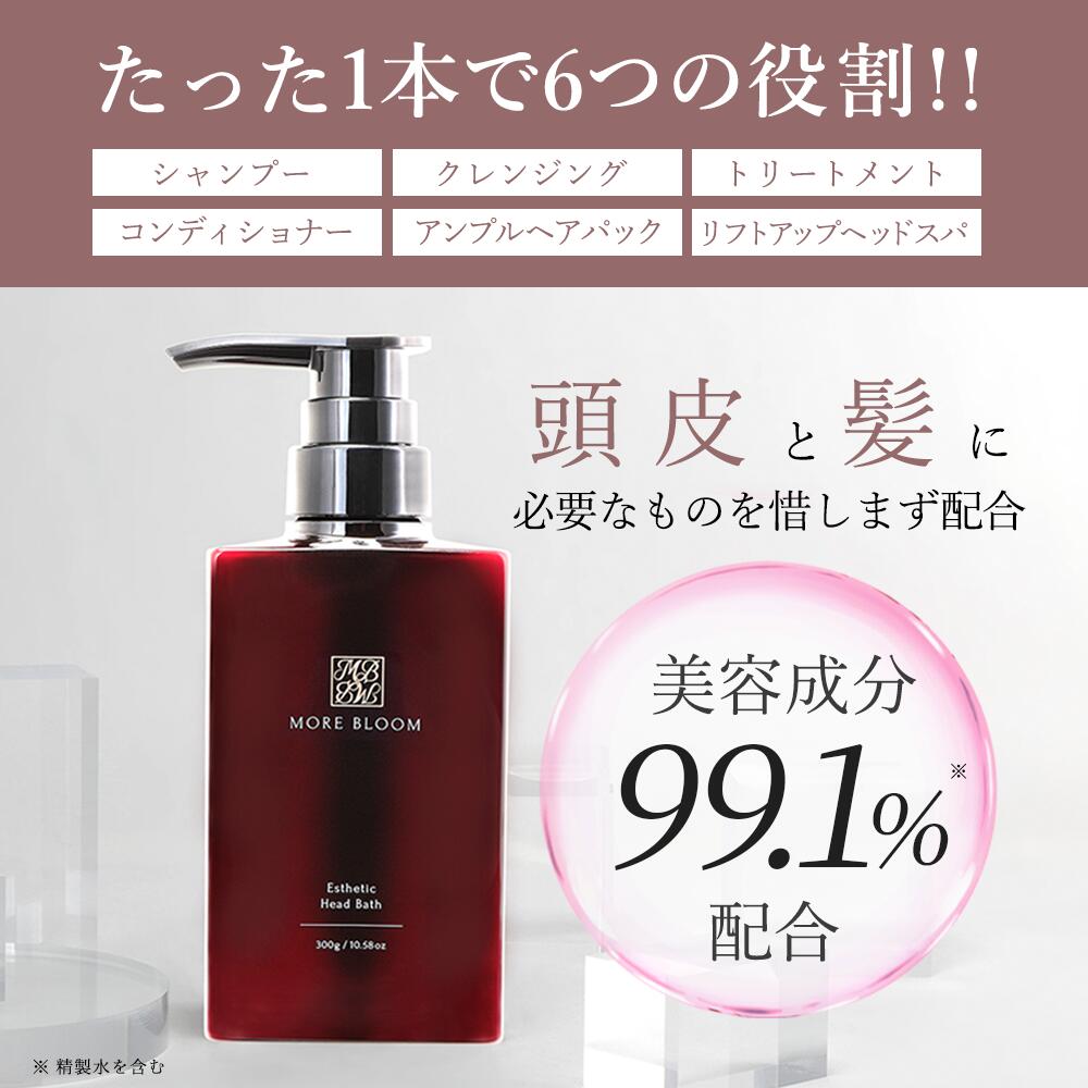 【20％OFFクーポンあり】MORE BLOOM エステヘッドバス 300g クレイ クリームシャンプー 頭皮ケア オールインワン ハーバルフローラル モアブルーム 2