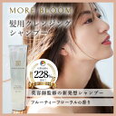 MORE BLOOM プレクリアジェルシャンプー 120g 髪用 クレンジング ヘアケア ツヤ髪 美容成分 天然洗浄 モアブルーム