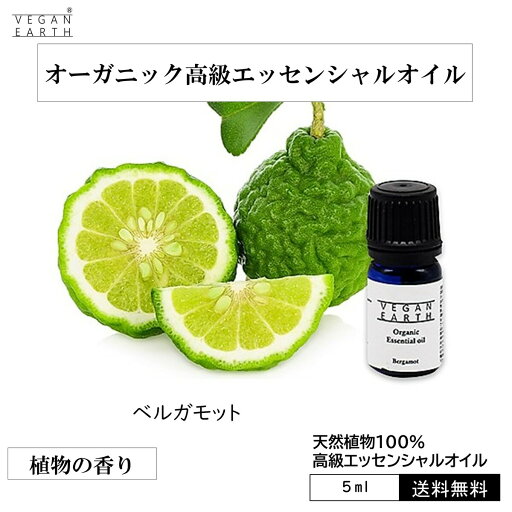 【ベルガモット】 天然100%高級エッセンシャルオイル オーガニック USDA認証 アロマオイル 天然100% リラックス アロマディフューザー 濃厚 ヴィーガン 【ベルガモット】 天然100%高級エッセンシャルオイル オーガニック USDA認証 アロマオイル 天然100% リラックス アロマディフューザー 濃厚 ヴィーガン