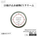 ※リニューアル※【天然成分の日焼け止めクリーム】 日焼けどめ 日焼け止め ナチュラル uv クリーム 無香料 10g サンスクリーン レディース メンズ 男性 女性 uv化粧下地 紫外線ケア 天然成分 化粧下地 紫外線吸収剤不使用 赤ちゃん ベビー 紫外線対策 日本製 送料無料