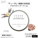ナチュラル アロマリップ バーム バニラ 植物由来 天然成分由来 保湿感 長続き 微香 爽やか 気持ち リフレッシュ