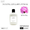 【植物のボディケア】ビタミン ボディケアオイル ゼラニウム 植物由来 天然成分由来 保湿感 ライスブラン スーパービタミンE トコトリエノール リノール酸 オリザノール(4)