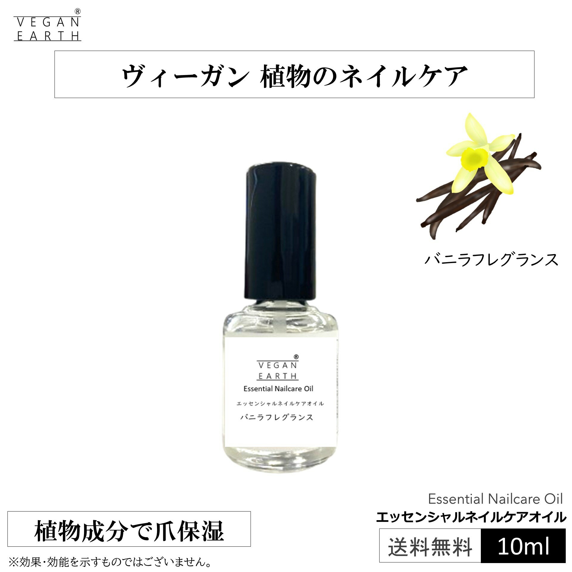 【植物のネイルケア】エッセンシャルネイルケアオイル バニラフレグランス 植物由来 天然成分由来 キャ..