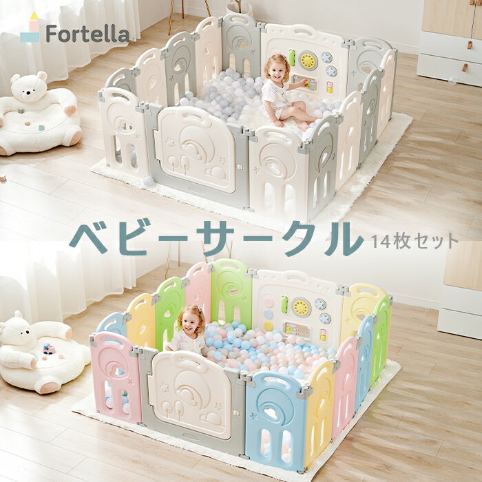 ＜4号20時から15%OFF＋全商品P2倍＞ Fortella Cloud Castle ベビーサークル 折りたたみ式 14枚セット グレー＆ホワイト マルチカラー ドア・おもちゃパネル・ホワイトボード付 組立簡単 カタチDIY可能 赤ちゃん ベビーゲート プレイヤード 出産 お祝い