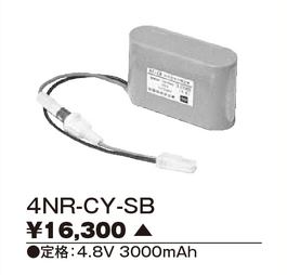 4NR-CY-SB 【東芝】誘導灯・非常用照明器具交換電池