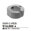 5NR-C-REB 【東芝】誘導灯・非常用照明器具交換電池