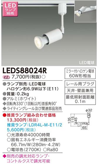 LEDS88024R 東芝 LEDスポットライト ライティングレール用 店舗照明 角度調整型 器...