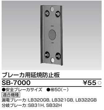 SB-7000 ����ǡ� �֥졼���ѱ���ɻ���
