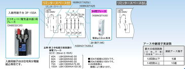 【東芝】小形住宅用分電盤N 扉なし・機能付 全電化 50A TFNPB3E5-62TL2B