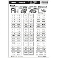 WDG4945 【東芝】ネームカード（文字
