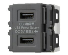 NDG8702(HU)【東芝】USB給電用コンセント（2ポート）