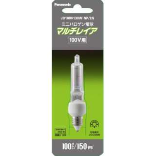 JD100V130WNP/EN(10) 1個 1,055円(税込\1,161) 【Panasonic】ミニハロゲン 10個セット