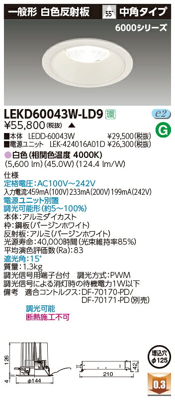 LEDD-60043W 東芝 本体のみ ダウンライト白色反射板 [2]