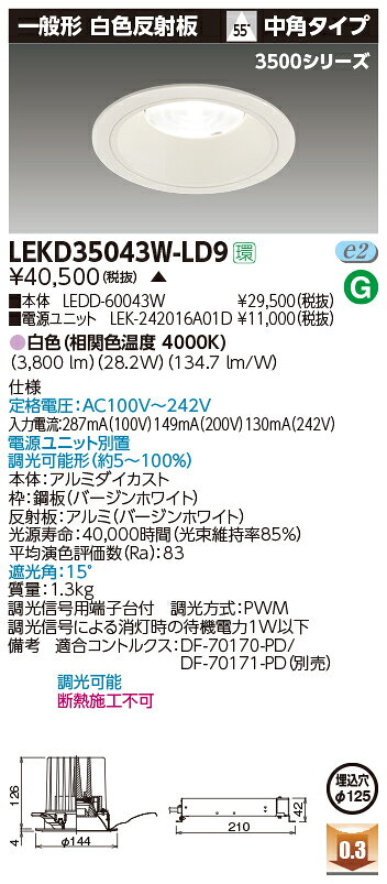 LEDD-60043W 東芝 本体のみ ダウンライト白色反射板 [3]