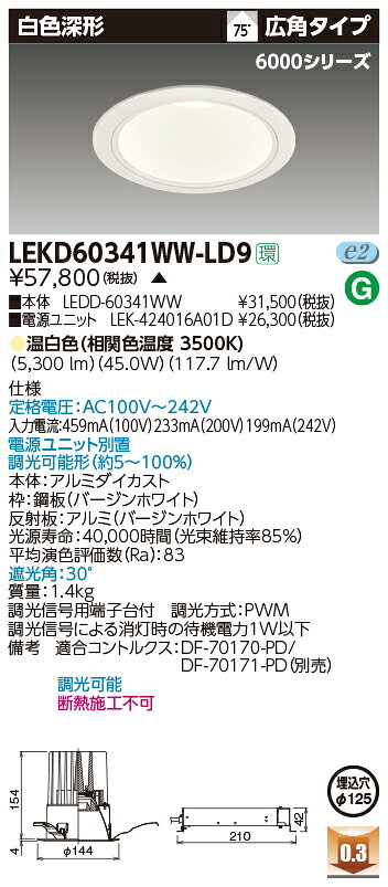 LEDD-60341WW 東芝 本体のみ ダウンライト白色深形 [2]