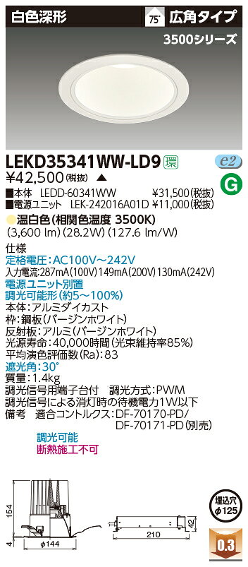 LEDD-60341WW 東芝 本体のみ ダウンライト白色深形 [3]