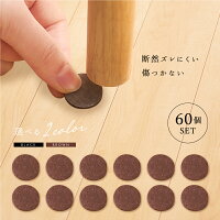 家具保護パッド 60個入り 家具パッド シール 椅子脚キャップ イス ズレにくい 足キャップ キズ防止/防音 滑り止めマット フローリングの損傷防止 滑りにくい 家具保護用 薄茶色 カット可