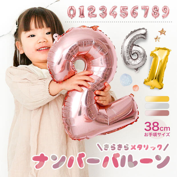 数字 バルーン ピンク 大きい 誕生日 数字バルーン ナンバーバルーン パーティー 飾り付け ゴールド シルバー 可愛い 風船