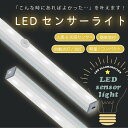 LEDライト 人感センサー USB 充電 センサーライト ライト おしゃれ 照明 廊下 センサー 足元 LED 感知式 人感 防災グッズ 屋外 室内 小型 玄関 クローゼット 自動点灯 自動消灯