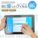 スマイルゼミ タブレット フィルム 