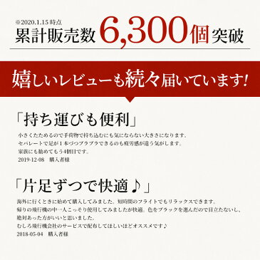 【SSポイント5倍】フットレスト セパレート 飛行機 機内 足置き 足掛け 足乗せ 新幹線 高速バス 旅行 トラベル 旅行用便利グッズ リラックス 快適 旅行用品 機内持ち込み可【メール便送料無料】