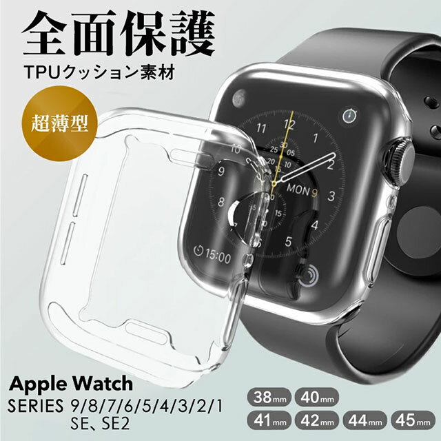 Apple watch 7 クリアケース TPU アップルウォッチ カバー クリア 38mm/42mm 40mm/44mm 41mm/45mm Series 9/8/7/6/5/4/3/2/1 SE2/SE 保..
