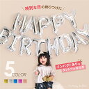 誕生日 飾り付け バルーン 風船 ハッピー バースデー 文字 HAPPY BIRTHDAY サプライズ 花 数字 ハーフバースデーの商品画像