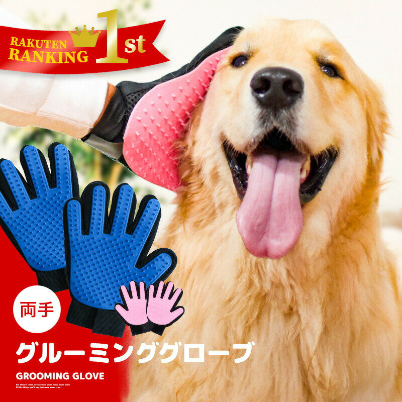 【お得な両手セット登場！】 ペット グルーミング グローブ ゴム手袋 犬 猫 右手 左手 セット 抜け毛 ブラシ 毛玉 除去 手袋 マッサージ お手入れ ペット用品 グルーミング手袋 グルーミンググローブ 犬 毛取り ペット 猫 犬 抜け毛 対策 便利 グッズ 取り 毛 生え変わり